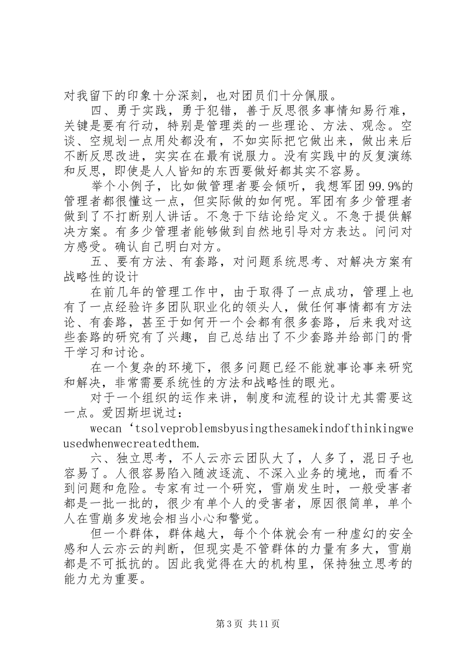 军团感悟规划与总结_第3页