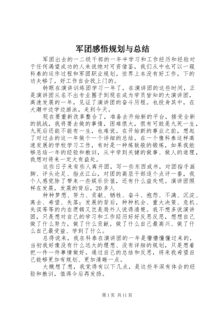 军团感悟规划与总结