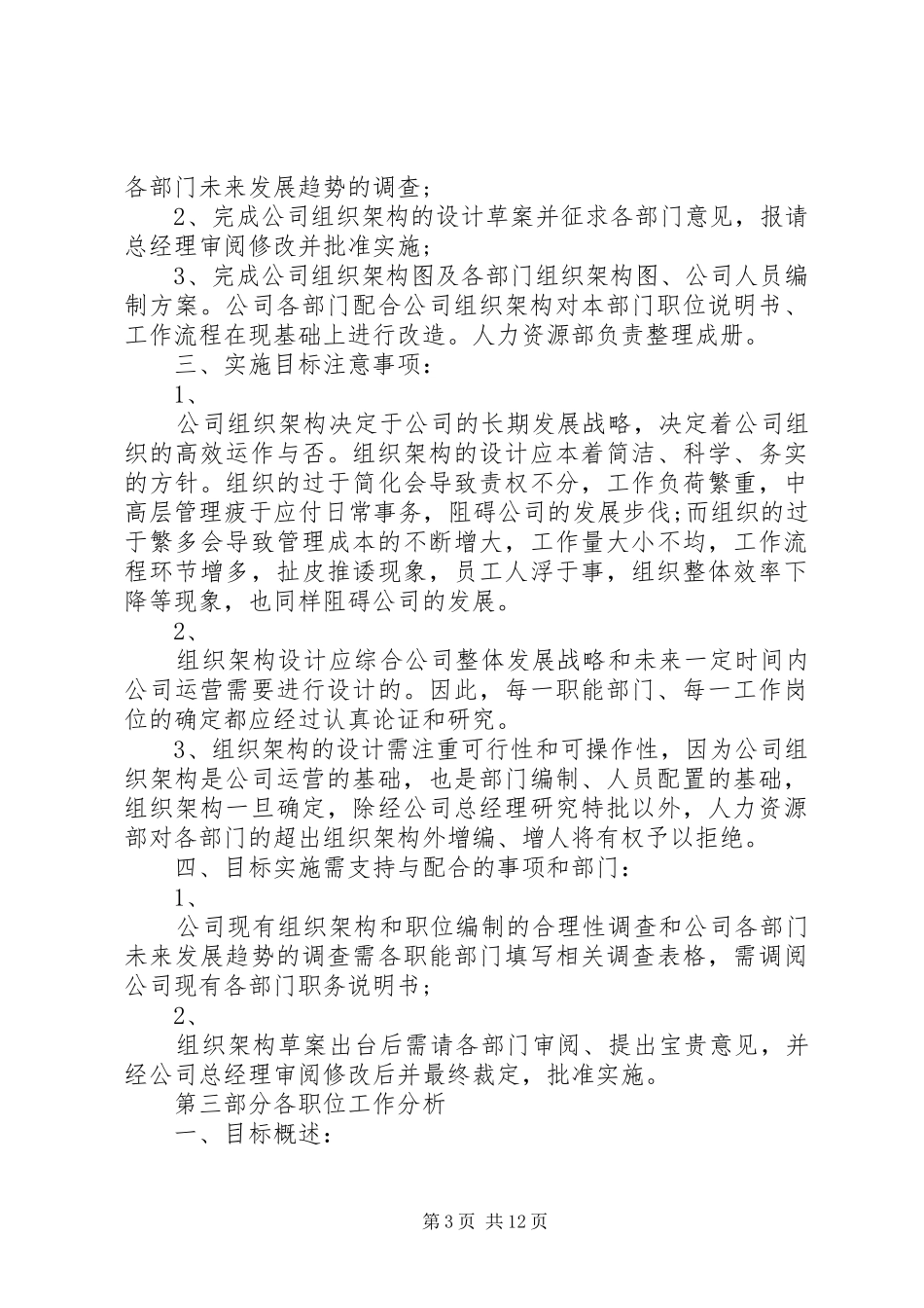 人力资源部XX年度工作计划与人力资源部下月工作计划_第3页