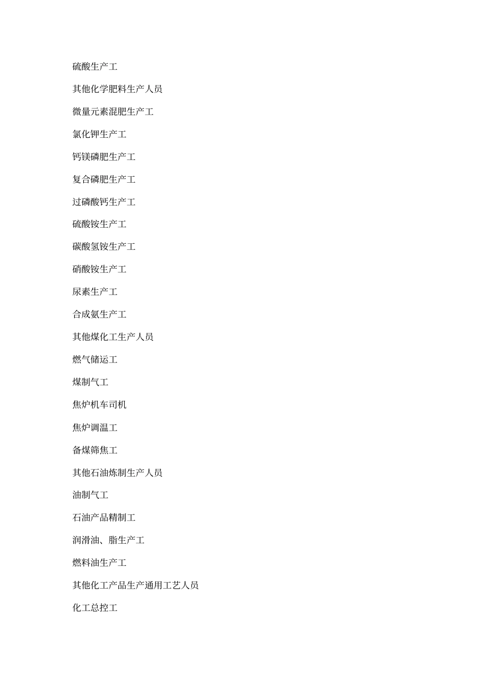 中国职业名称大全_第3页