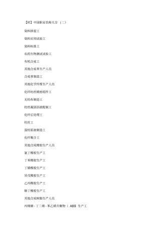 中国职业名称大全
