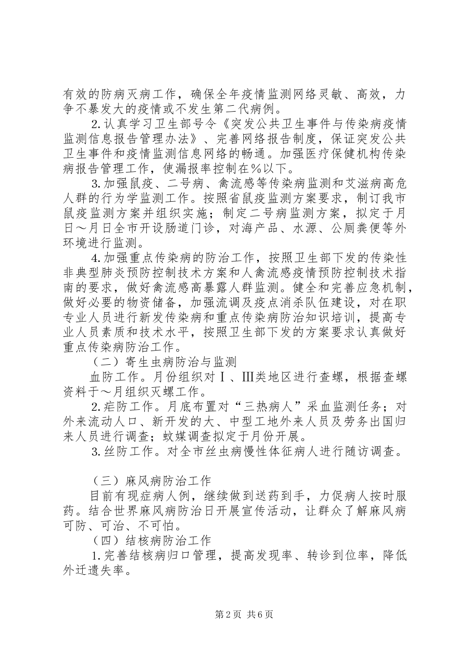 卫生防疫站××年工作计划_第2页