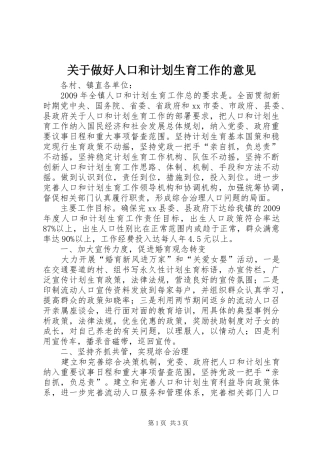 关于做好人口和计划生育工作的意见