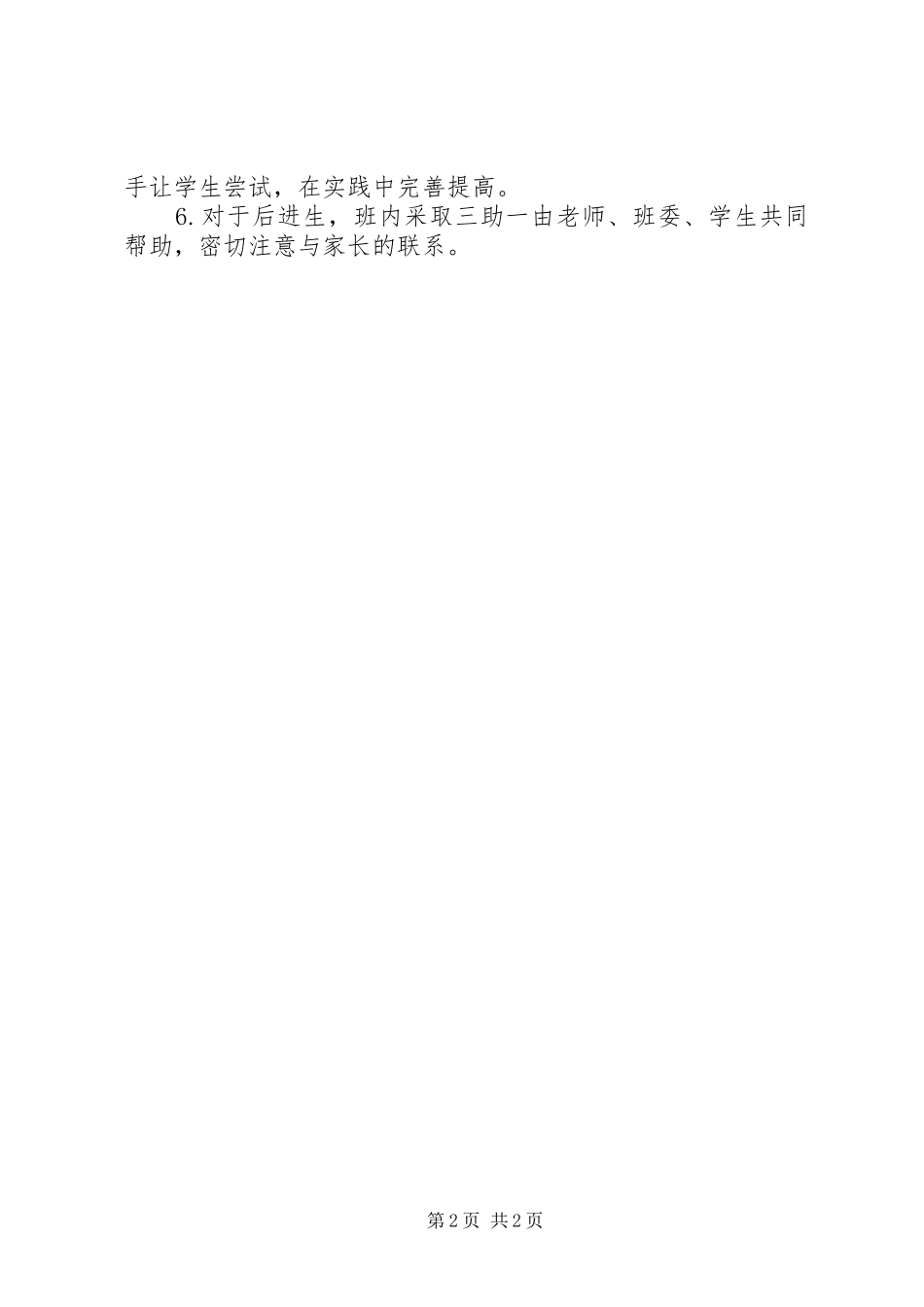 XX年春季七年级班主任工作计划_第2页