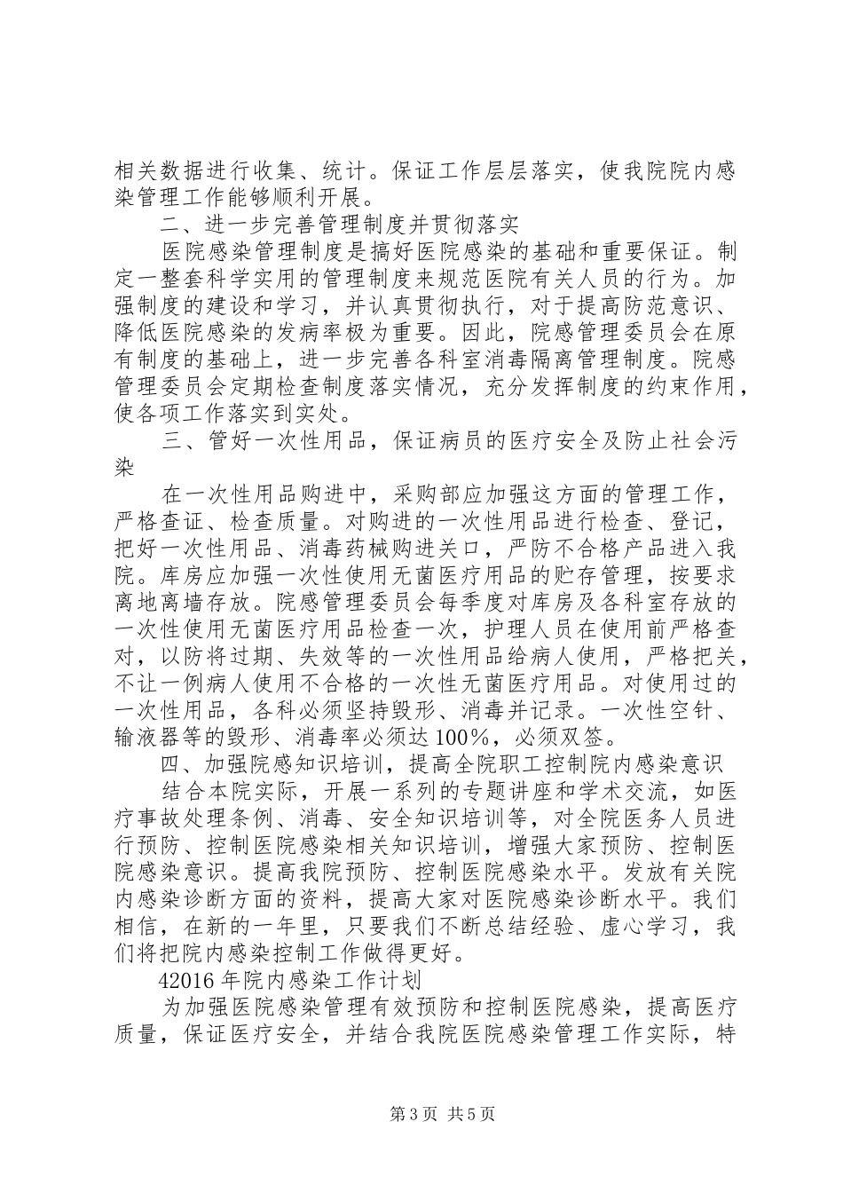 XX年院内感染工作计划_第3页