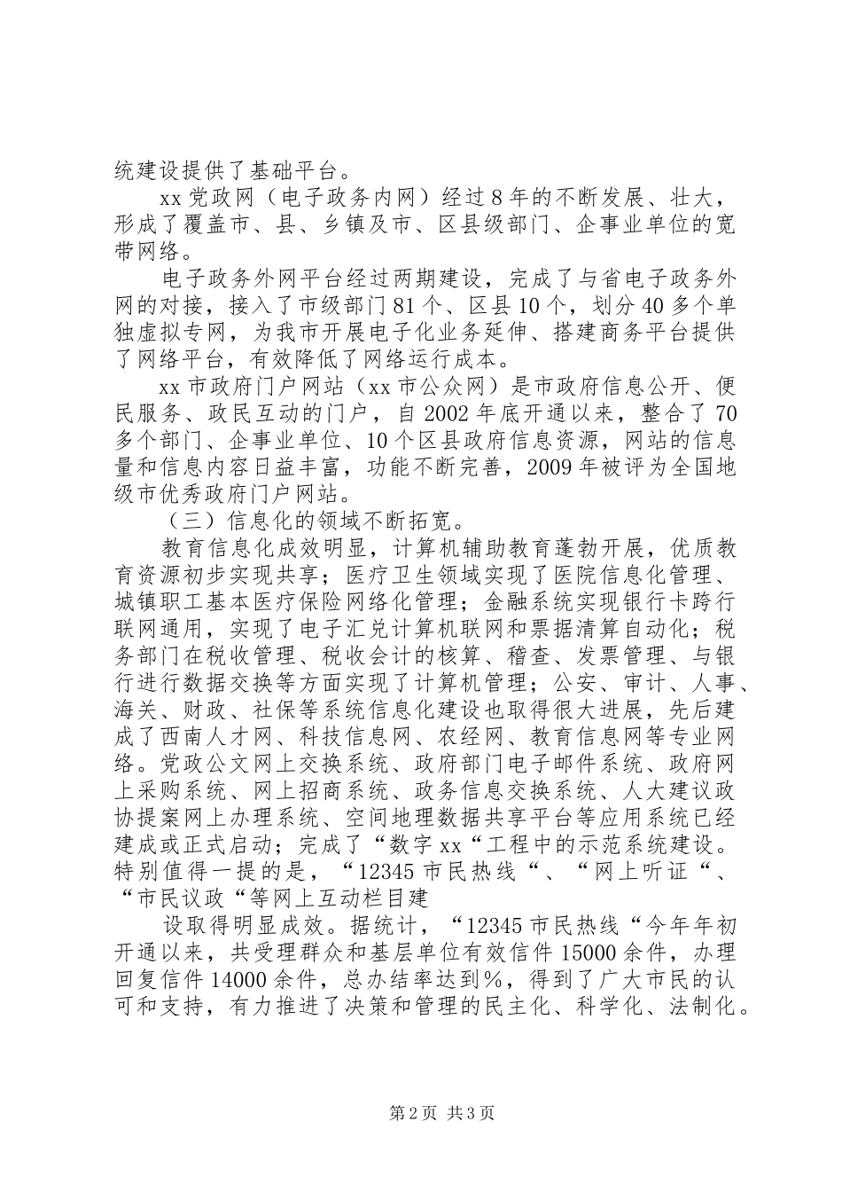 XX年信息化工作总结及XX年工作安排_第2页