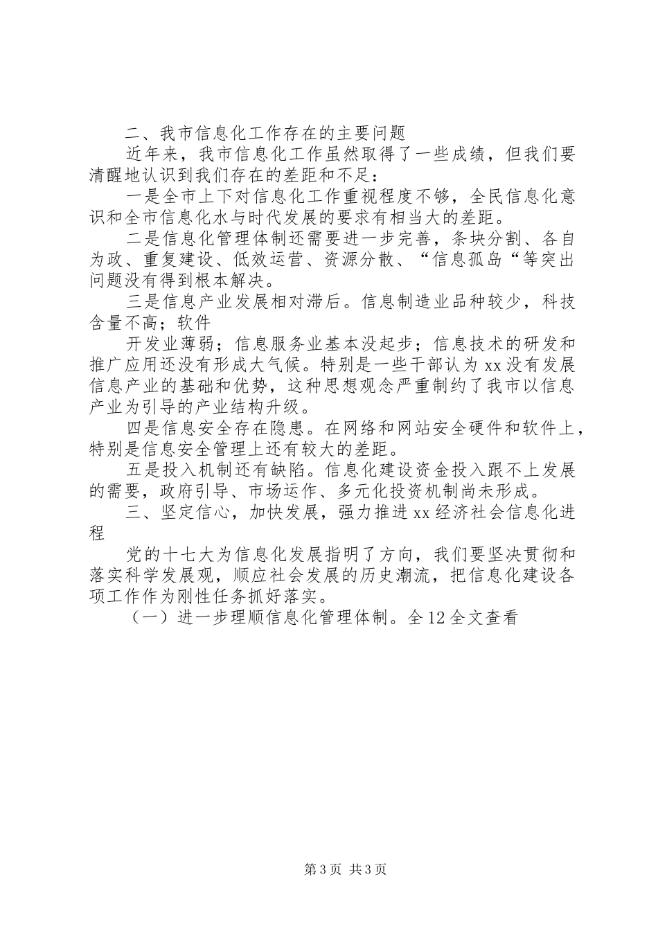 XX年信息化工作总结及XX年工作安排_第3页