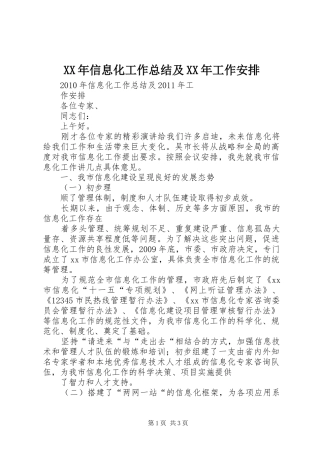 XX年信息化工作总结及XX年工作安排