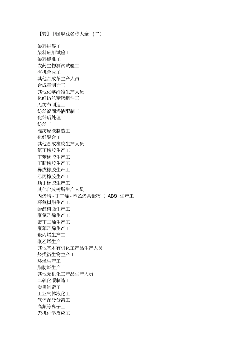中国职业名称大全二_第1页