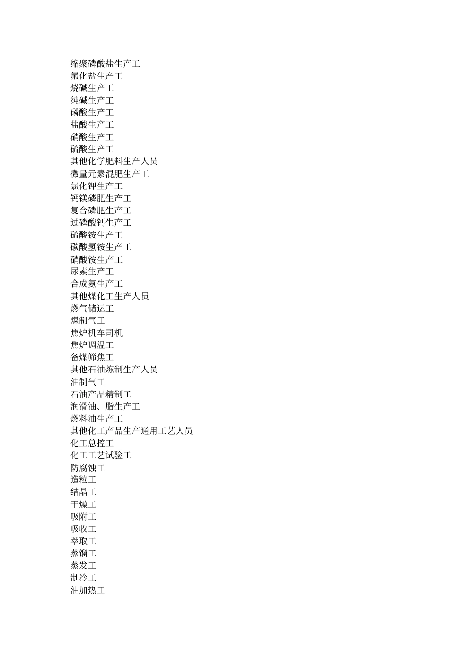 中国职业名称大全二_第2页