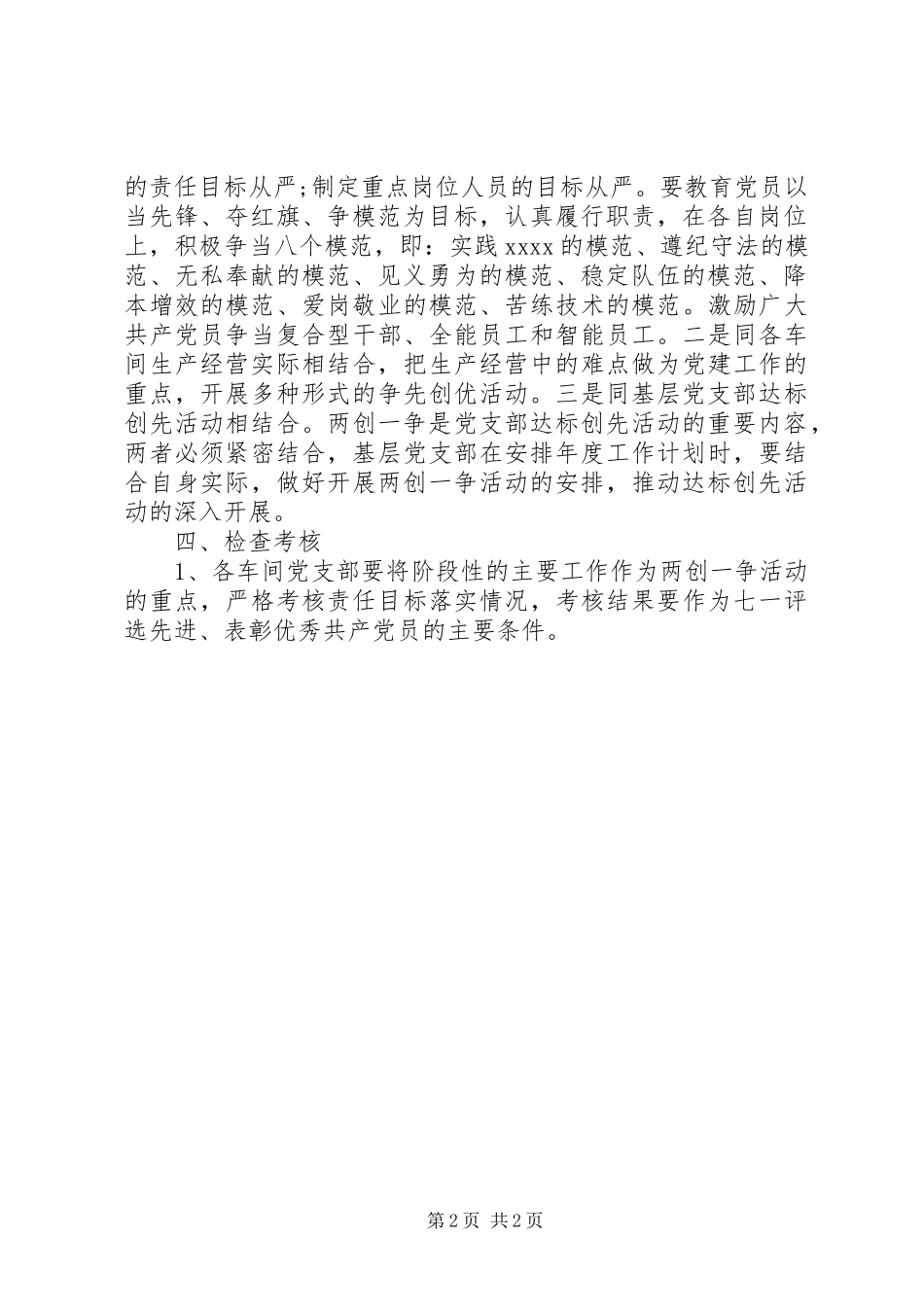 XX年党总支部工作计划范文最新_第2页