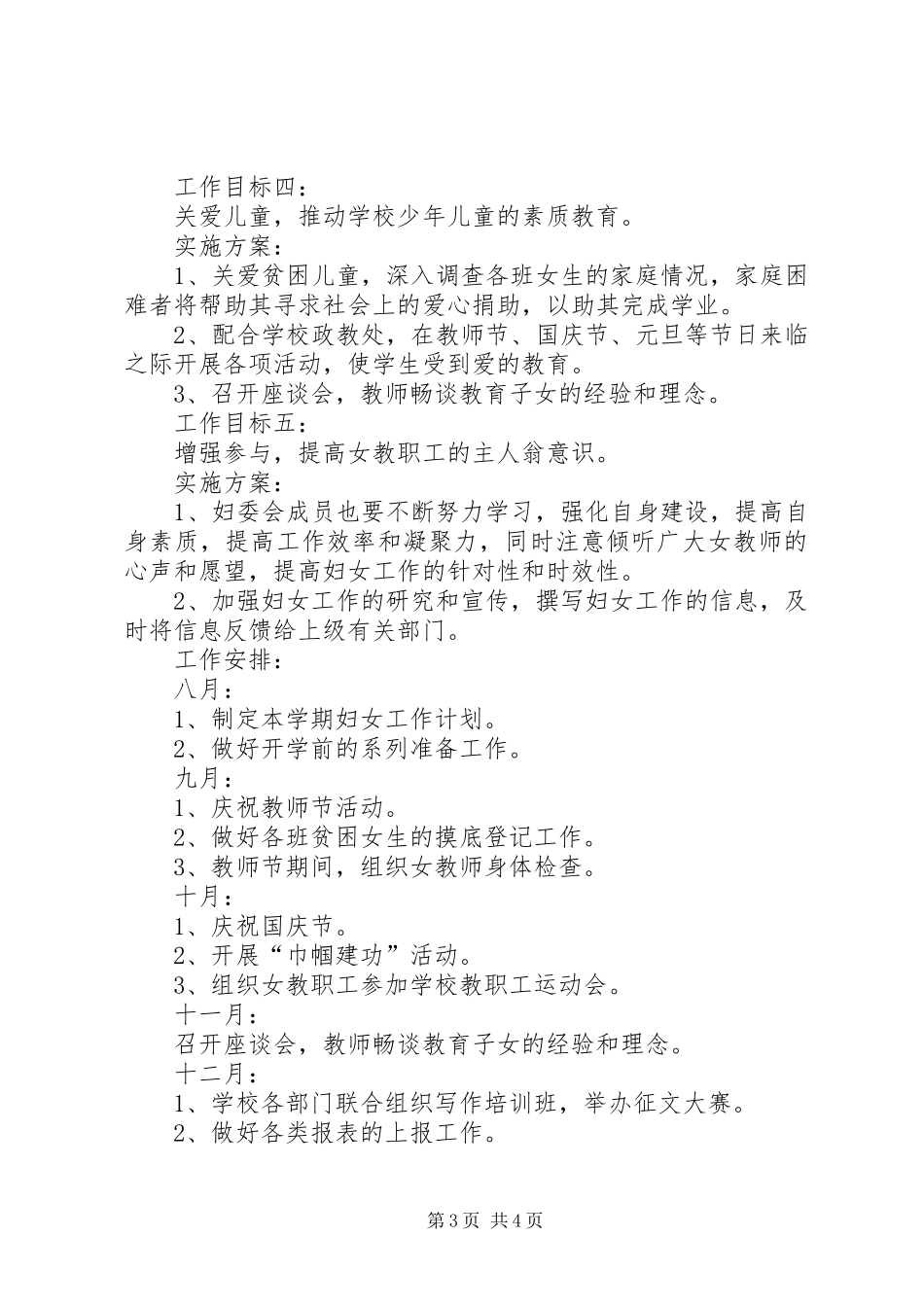 XX年妇联下半年工作计划范文_第3页