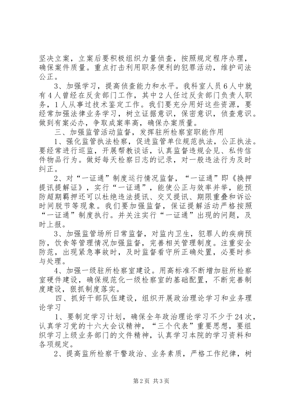 二00七年监所检察工作计划_第2页