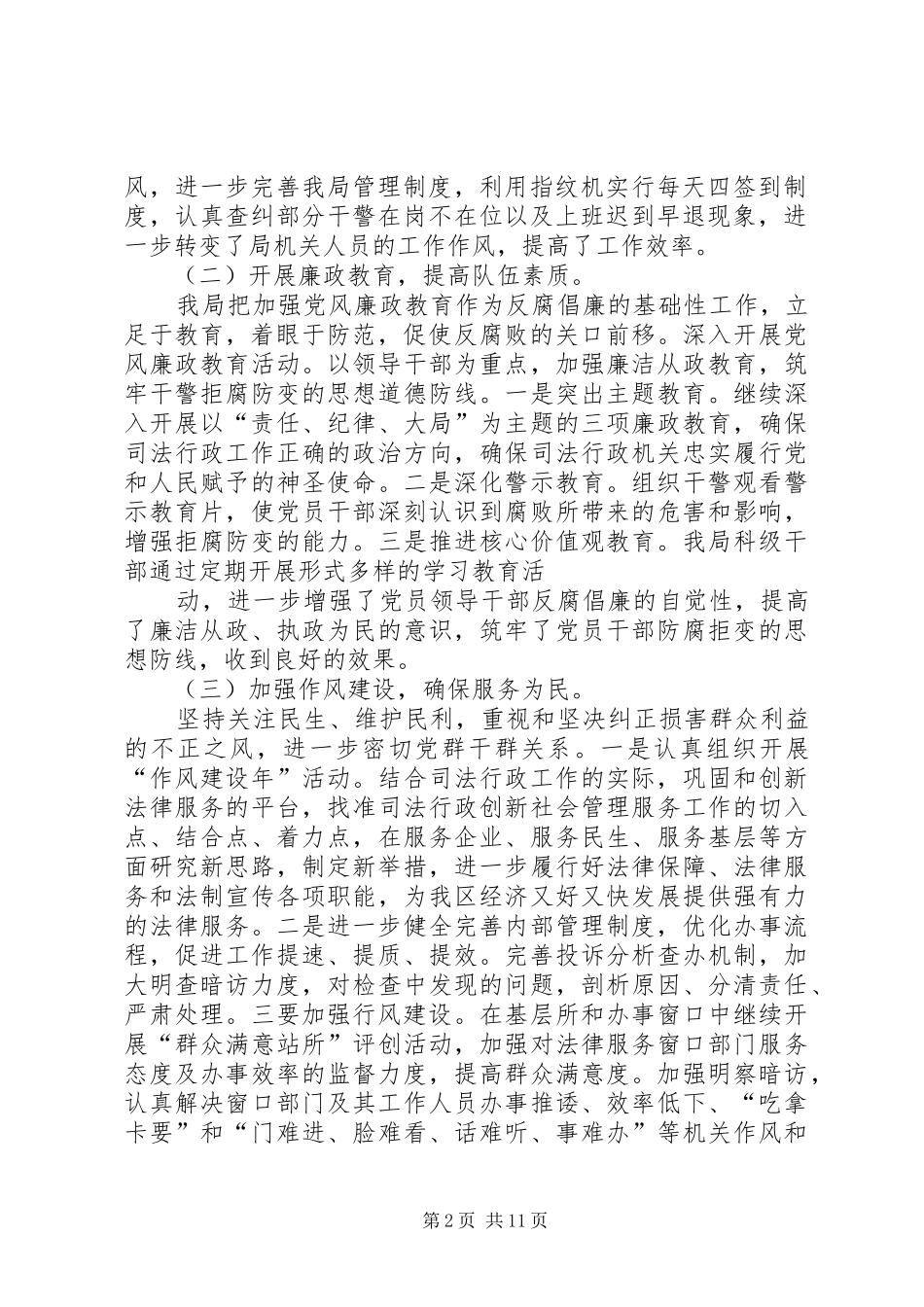司法局党风廉政建设和反腐倡廉总结及计划_第2页