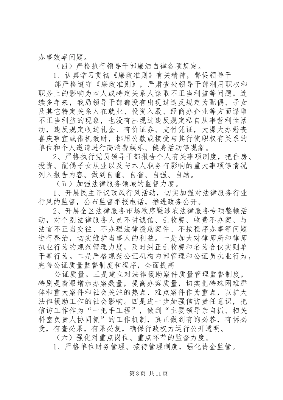 司法局党风廉政建设和反腐倡廉总结及计划_第3页