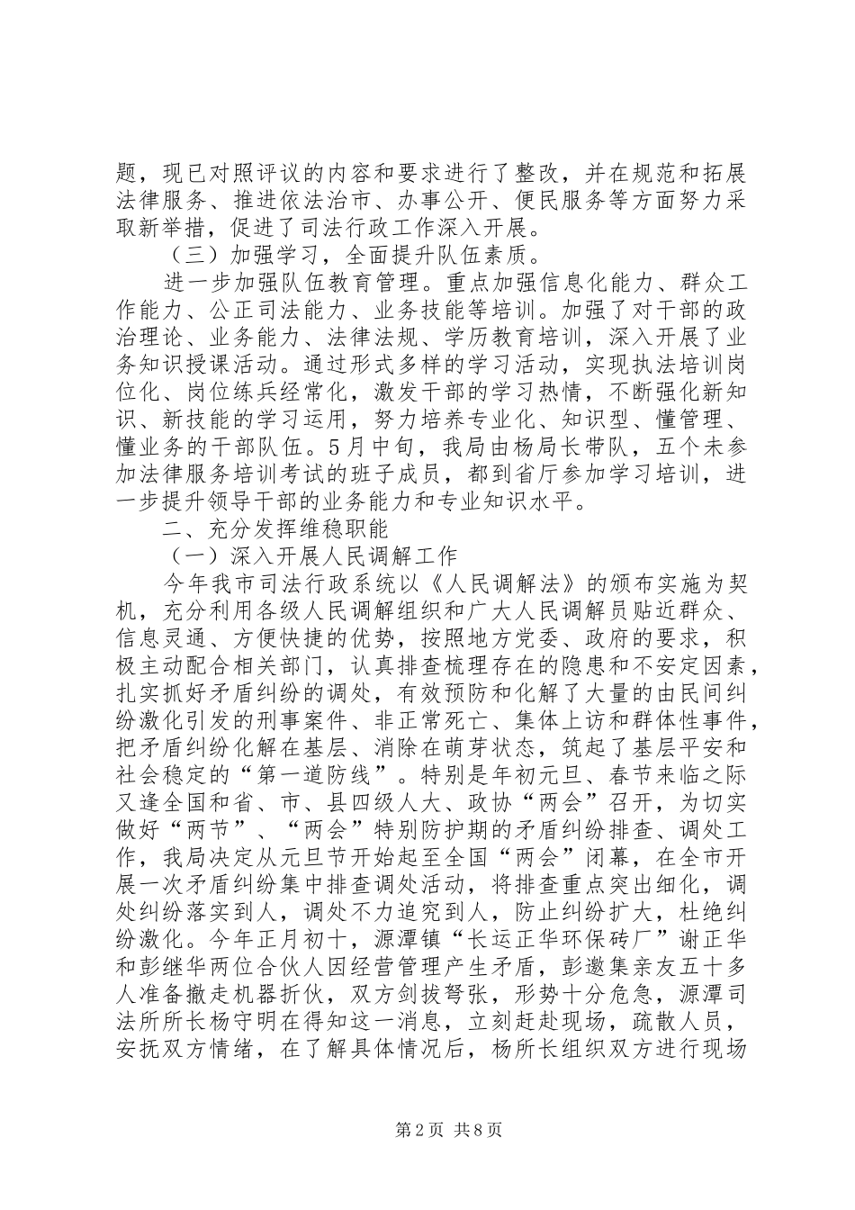 司法行政XX年上半年工作总结和计划_第2页