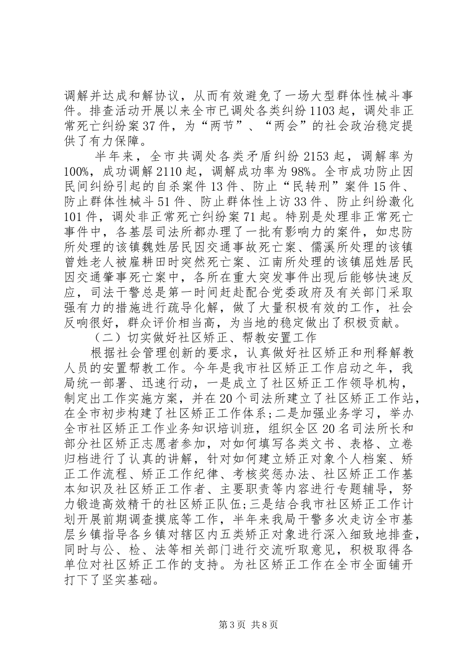 司法行政XX年上半年工作总结和计划_第3页