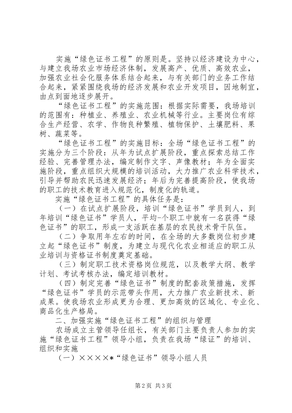 关于某开展农工“绿色证书”培训的计划_第2页