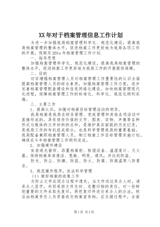 XX年对于档案管理信息工作计划