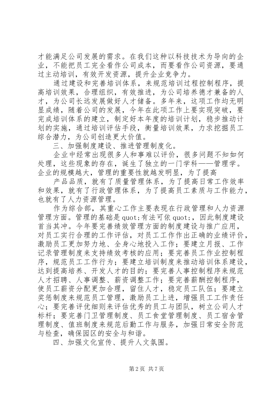 XX年市公共资源局政务公开工作计划_第2页