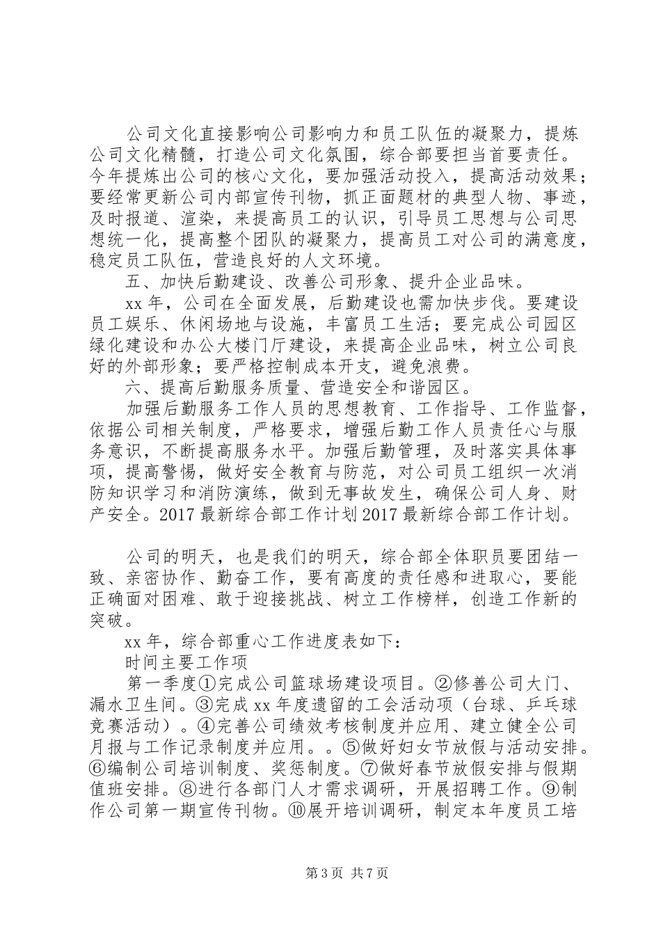 XX年市公共资源局政务公开工作计划_第3页