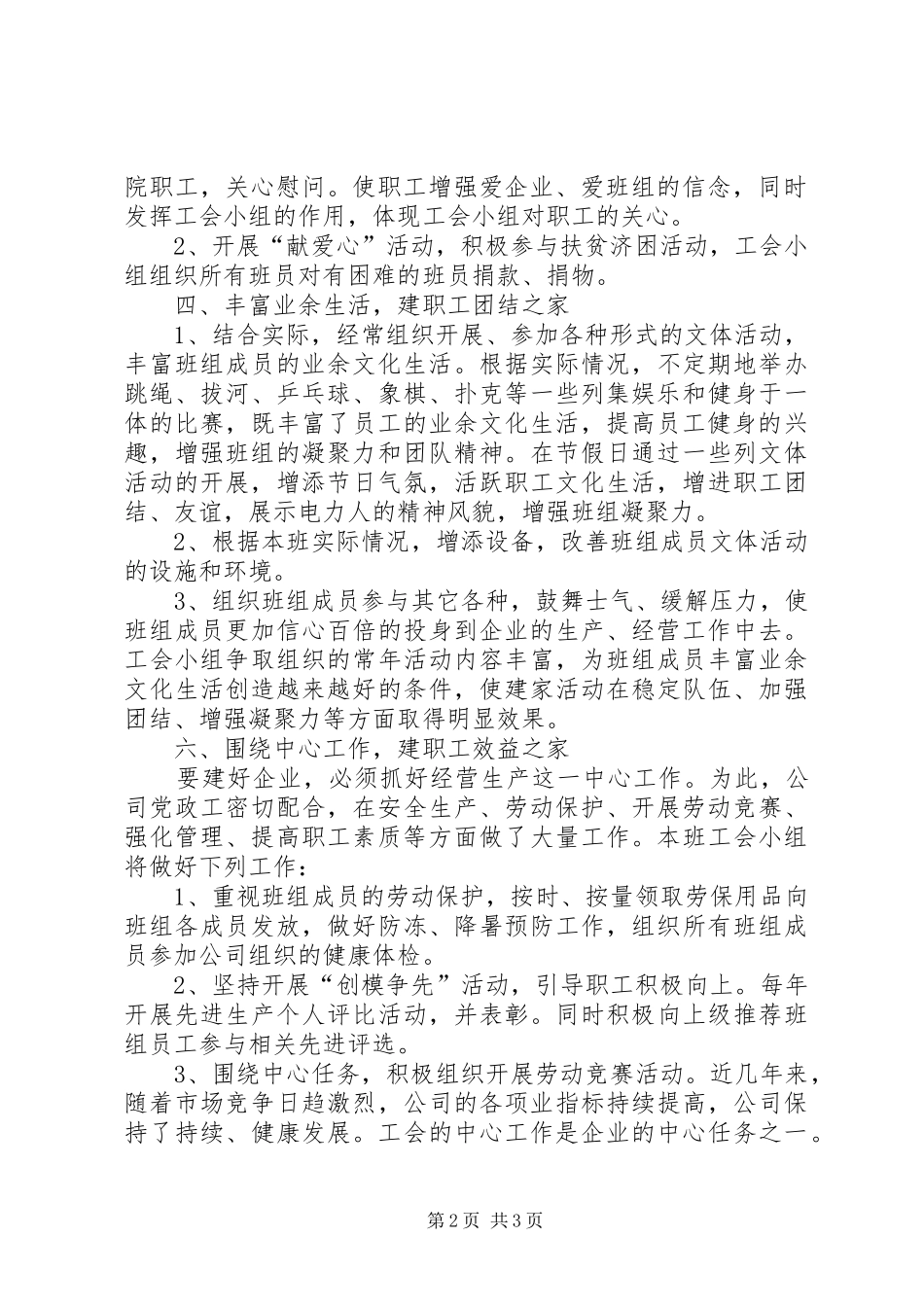 “职工小家”建设计划及措施_第2页