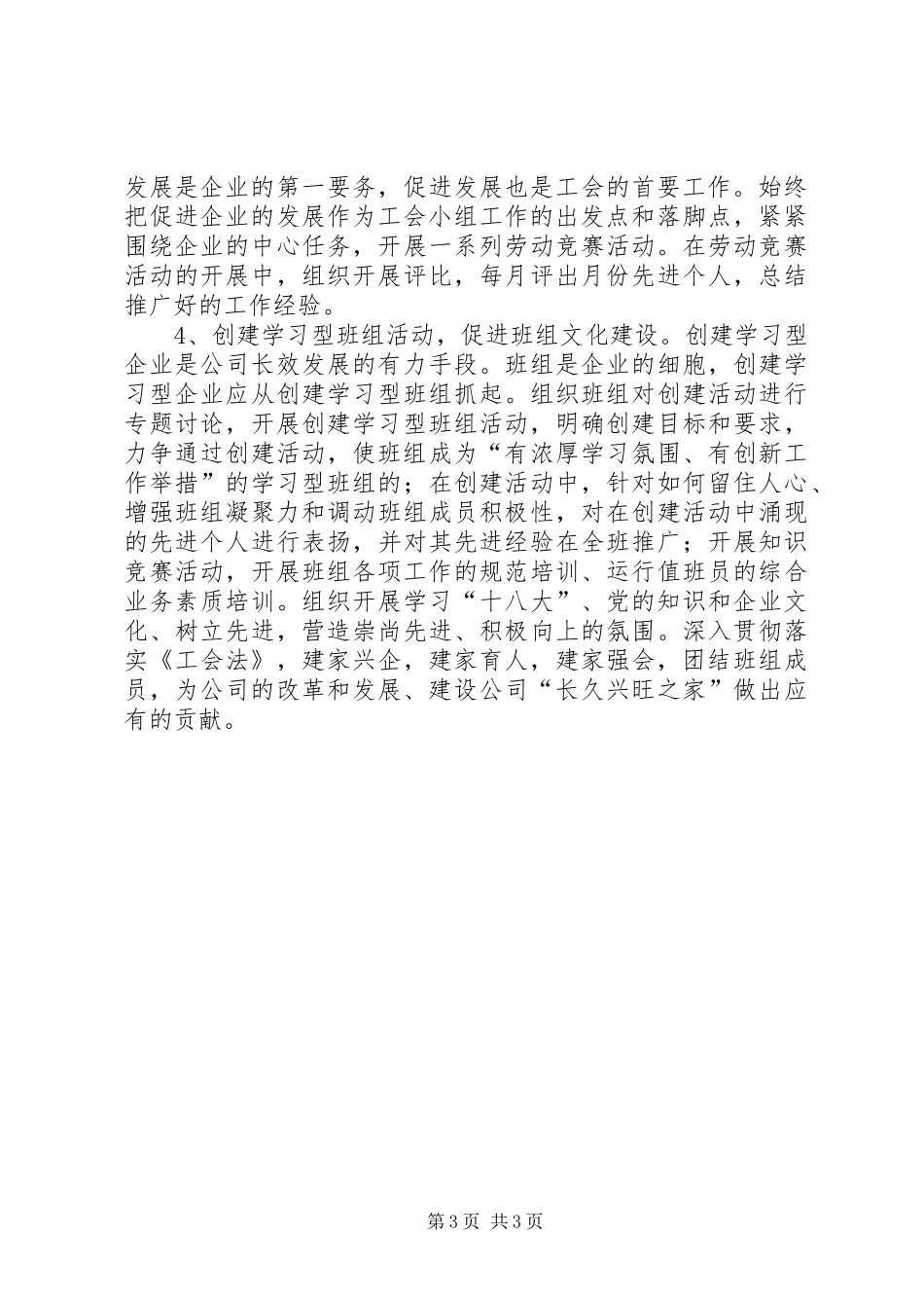 “职工小家”建设计划及措施_第3页