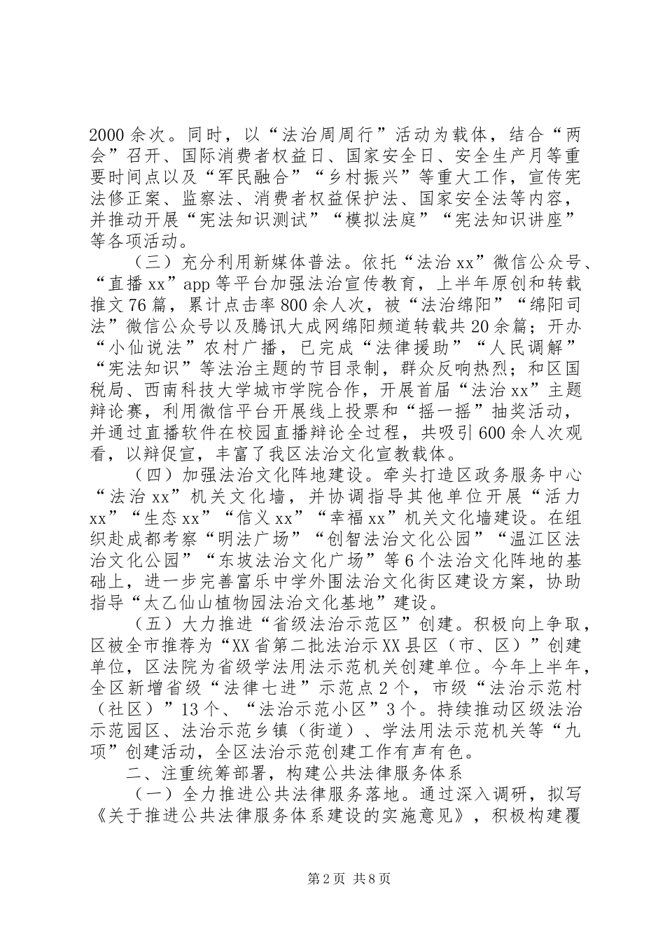 区司法局XX年上半年工作总结及下半年工作计划_第2页