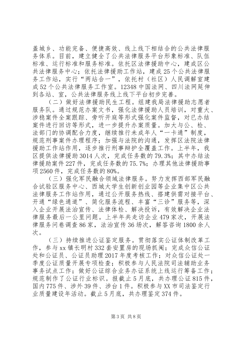 区司法局XX年上半年工作总结及下半年工作计划_第3页
