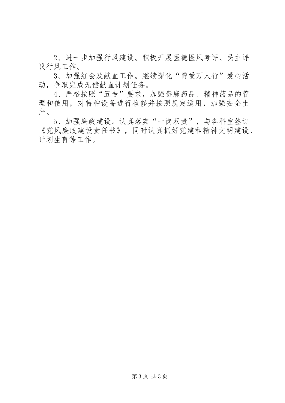 中心卫生院二〇一三年工作计划_1_第3页