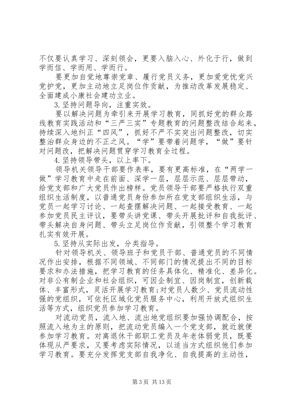 党支部两学一做学习计划合集_第3页