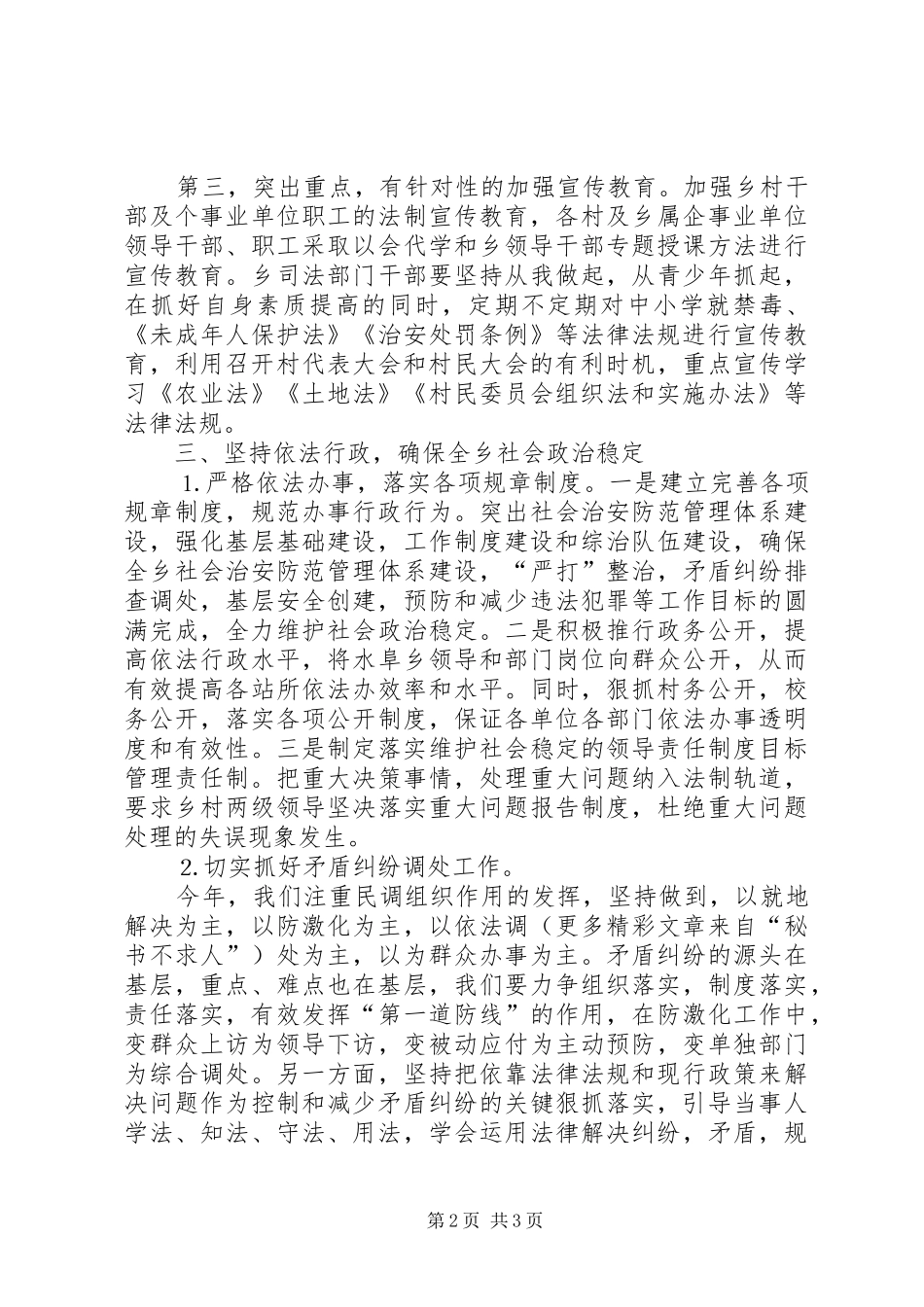 ××乡××年“四五”普法、“二五”依法治理治理安排意见_第2页
