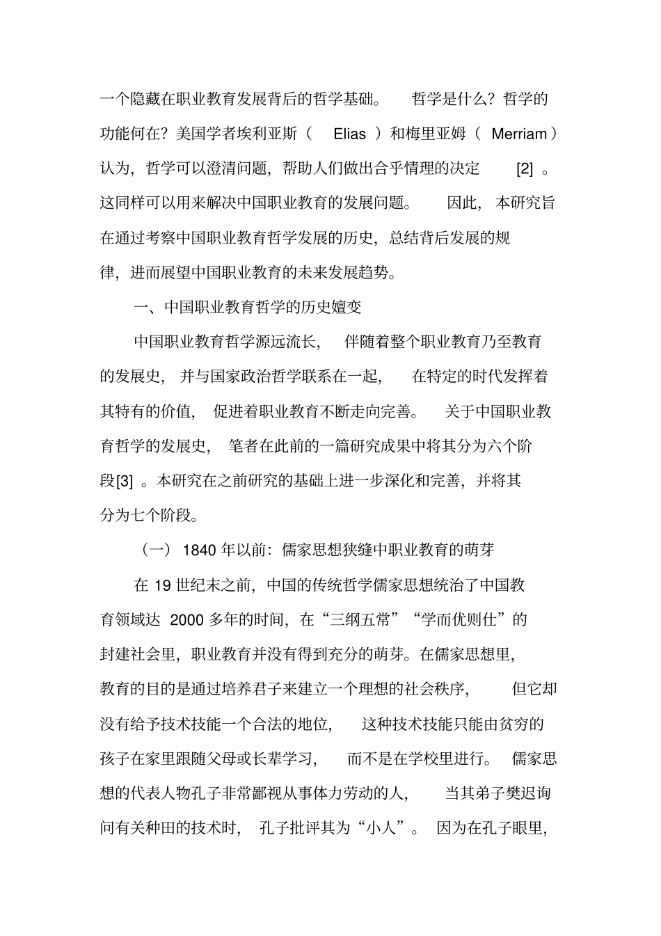 中国职业教育哲学：嬗变、规律与展望-最新资料_第2页