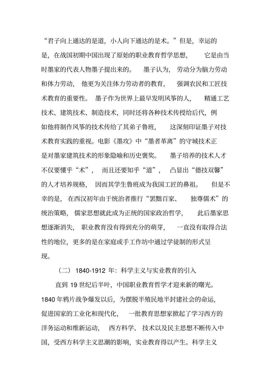 中国职业教育哲学：嬗变、规律与展望-最新资料_第3页