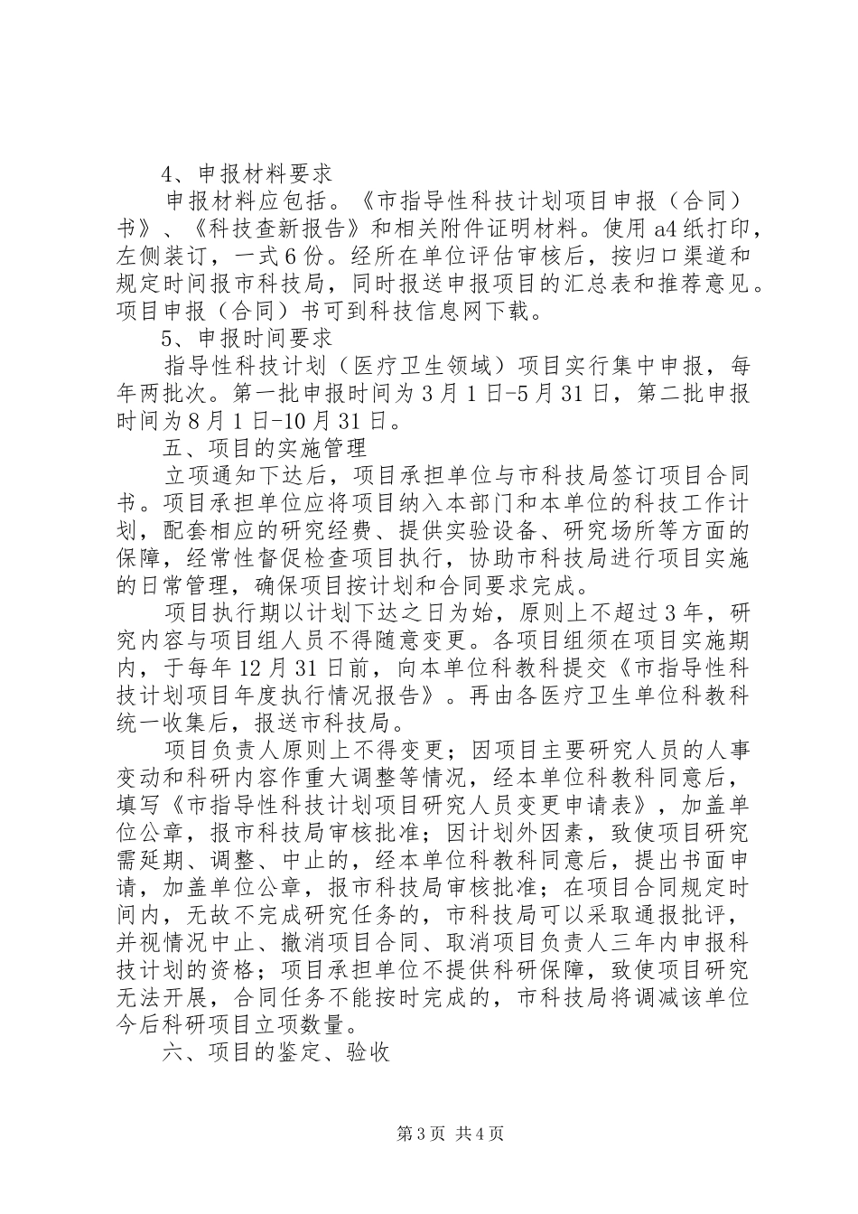 加强科技计划项目管理规定_第3页