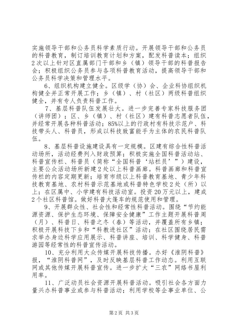 XX年区科协科普工作计划_第2页