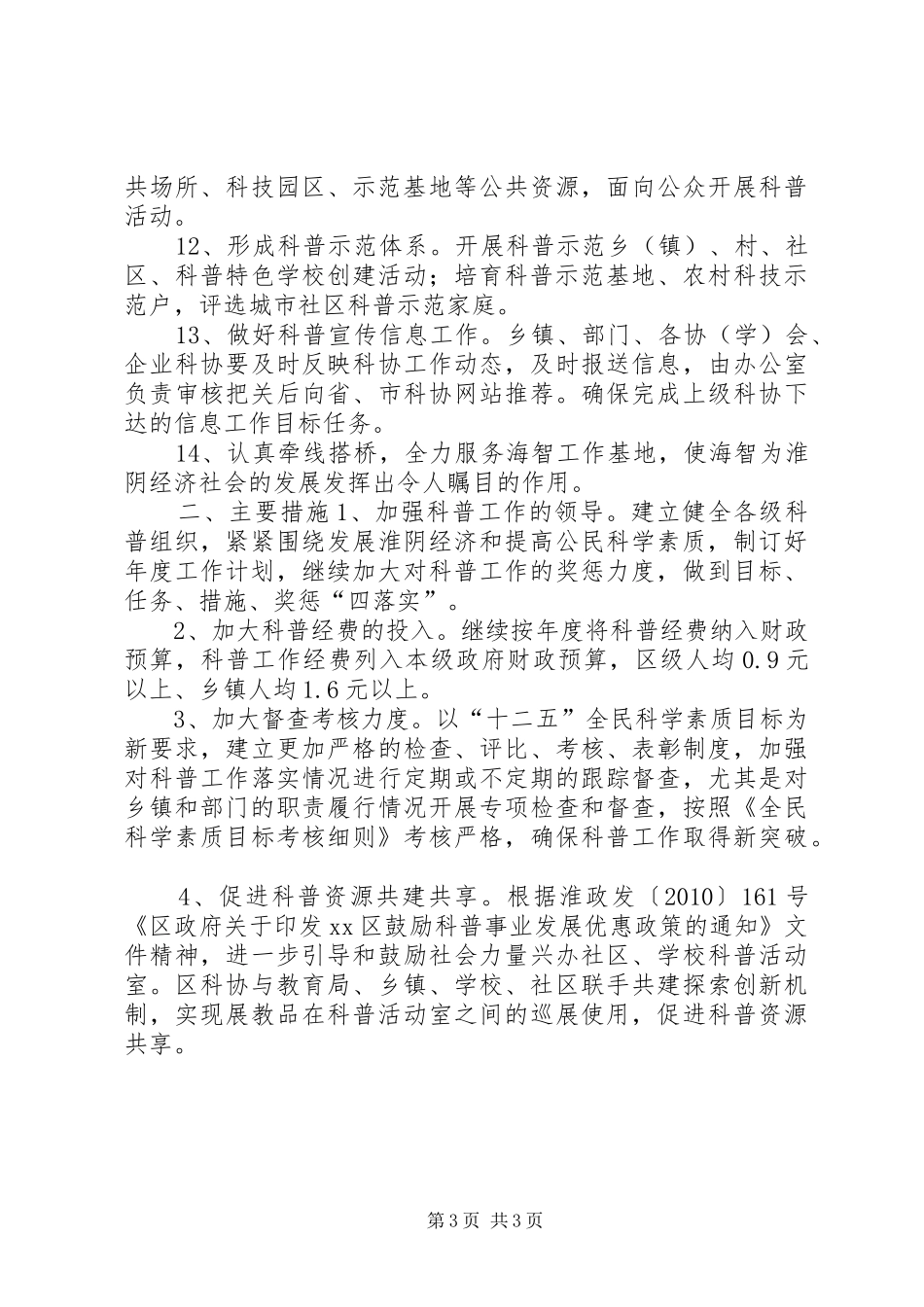 XX年区科协科普工作计划_第3页