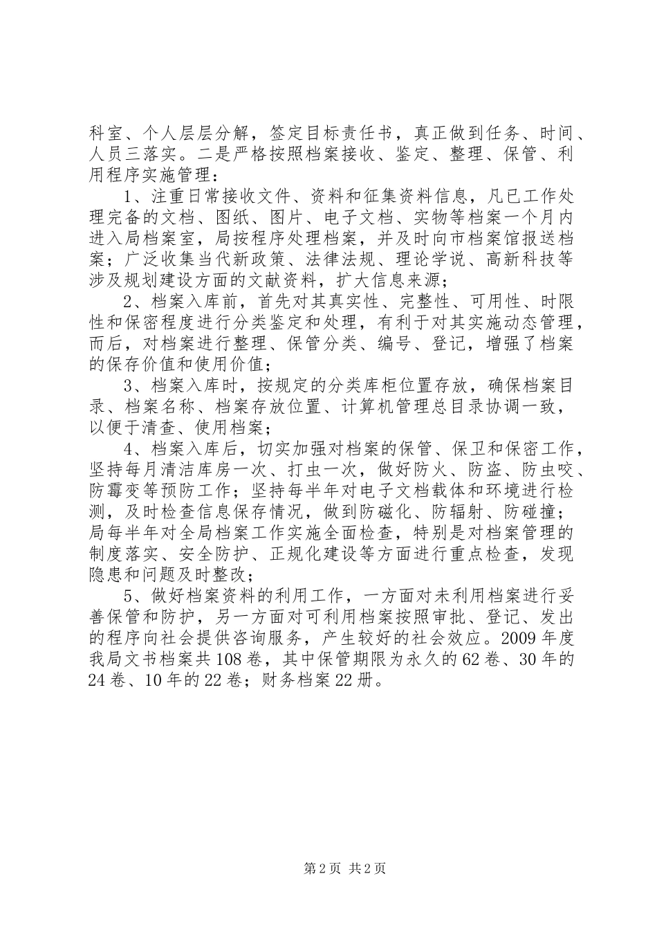 XX县区规划局档案管理工作总结_第2页