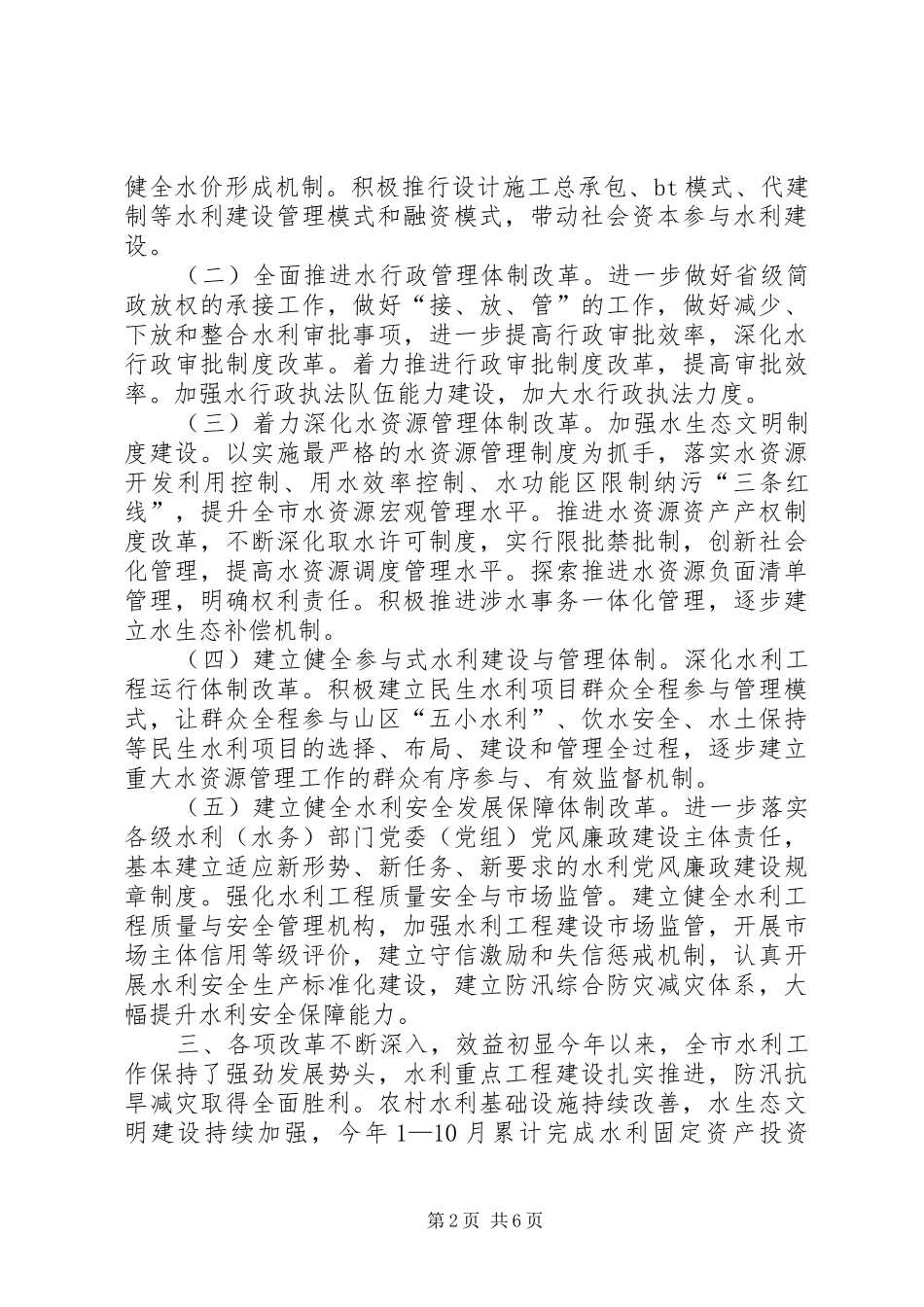 XX年水利局改革工作总结及XX年工作计划_第2页