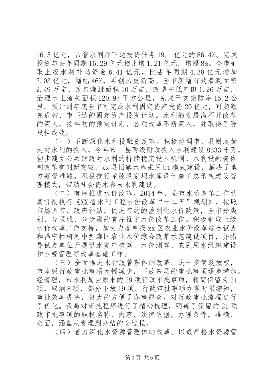 XX年水利局改革工作总结及XX年工作计划_第3页