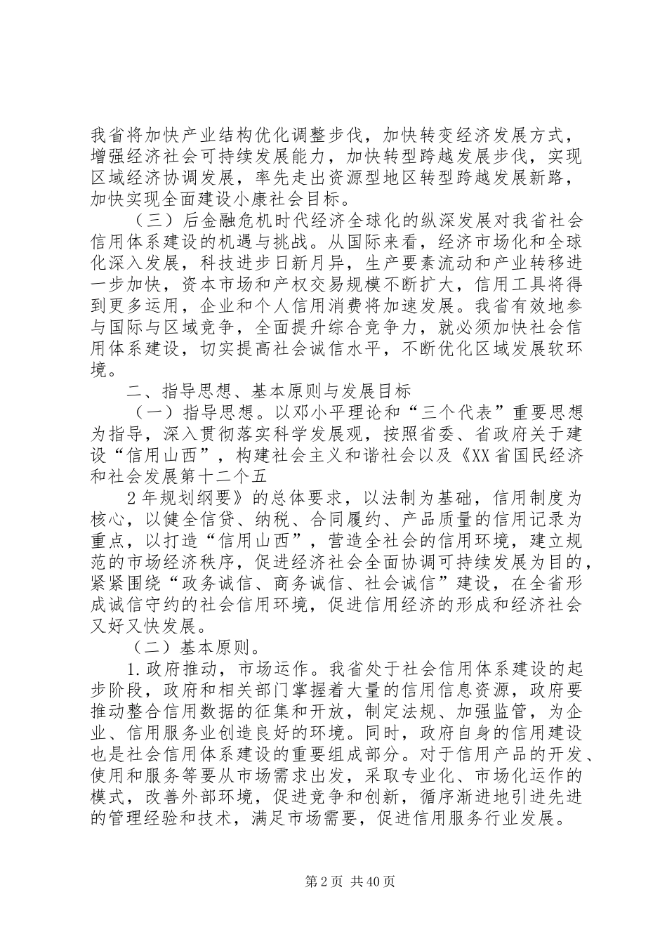 XX省社会信用体系建设“十二五”规划_第2页