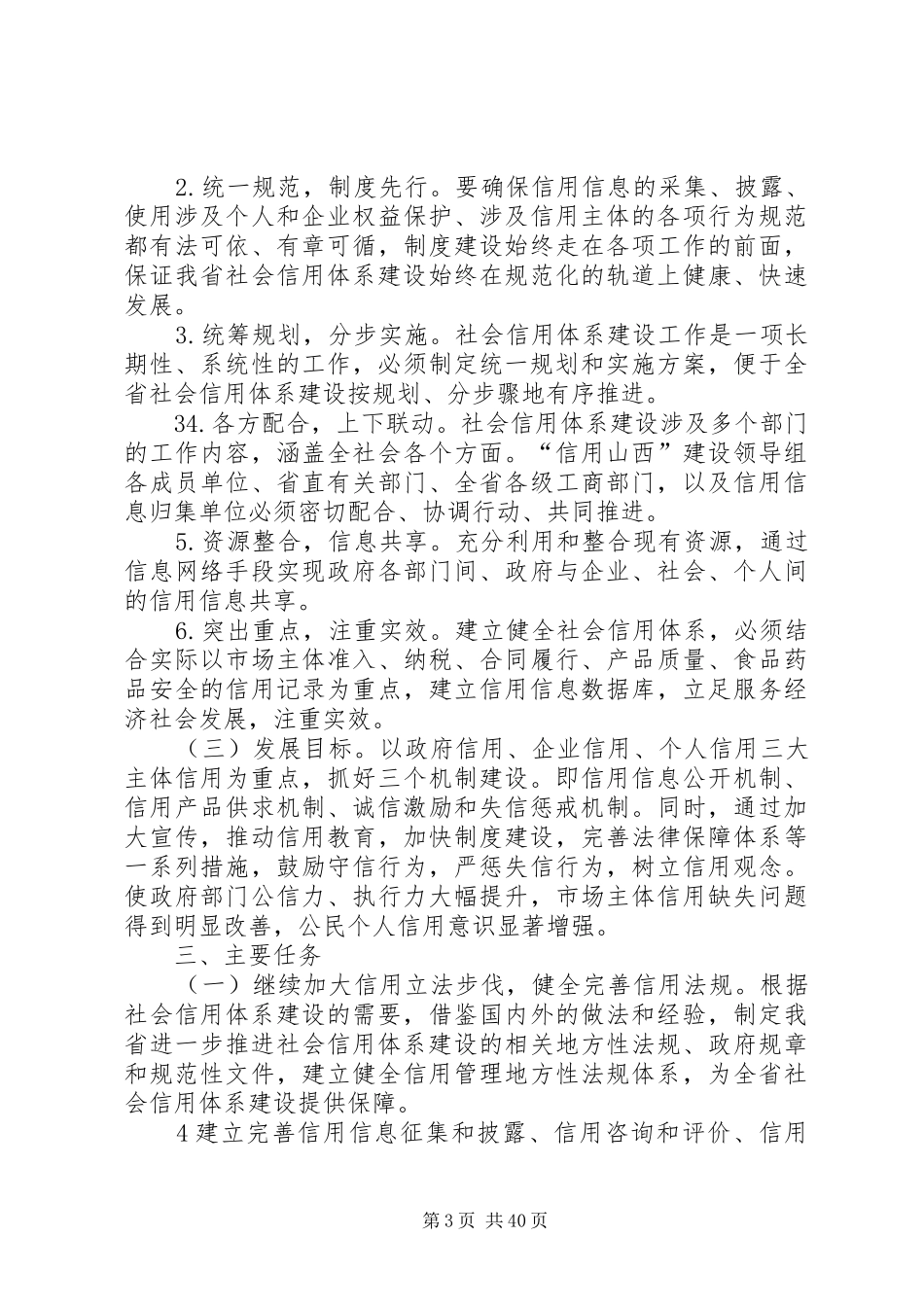 XX省社会信用体系建设“十二五”规划_第3页