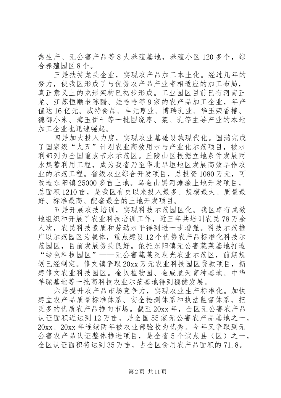 区农业和农村十一五建设总结与规划_1_第2页