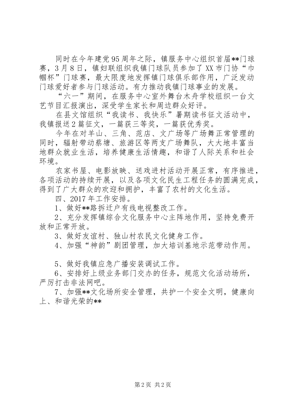 XX年度文化工作总结及XX年工作安排_第2页