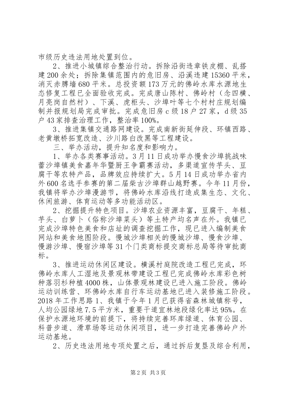 乡镇年终总结范文-XX乡镇XX年总结XX年计划_第2页