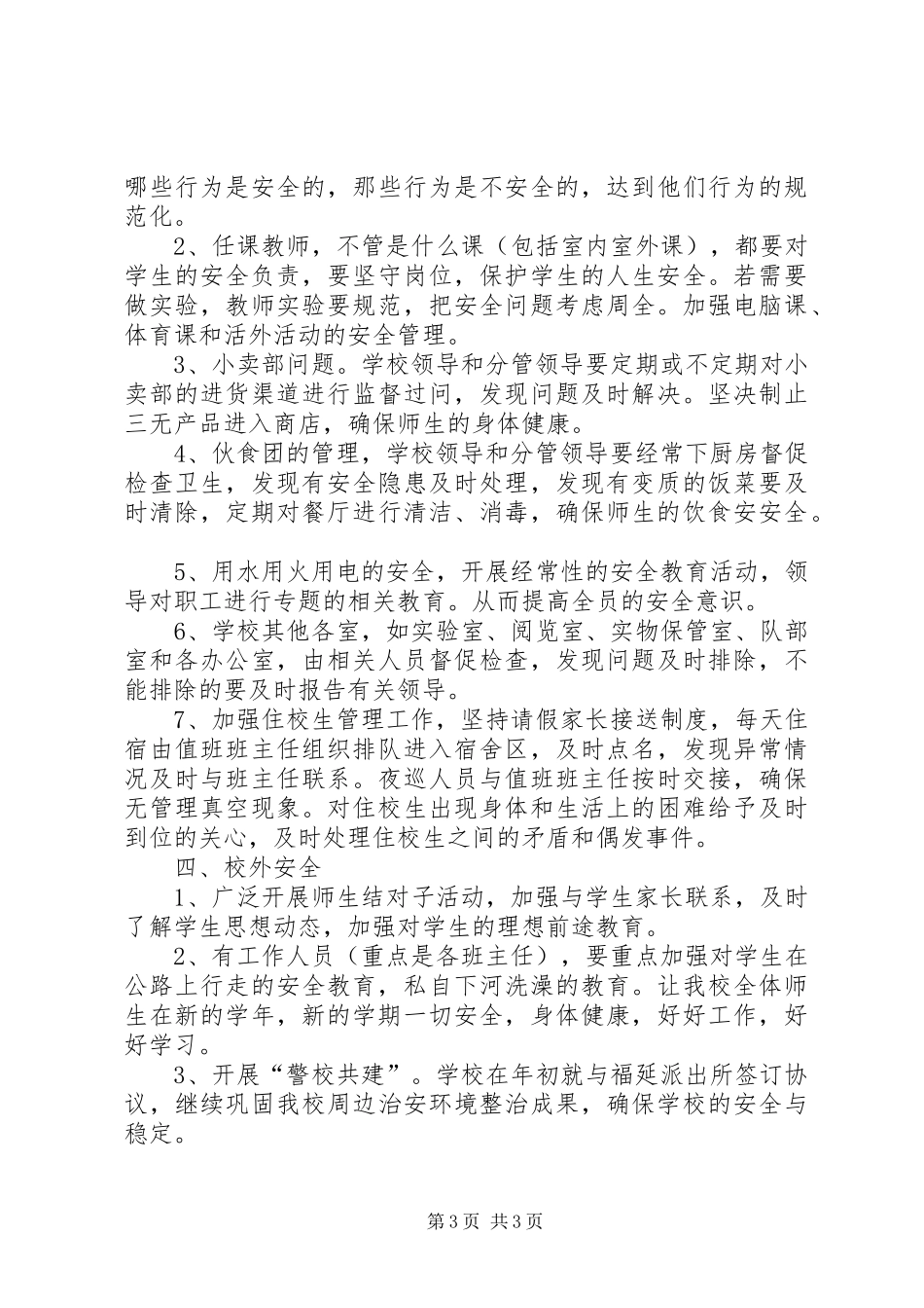 中学年度安全工作计划计划_第3页