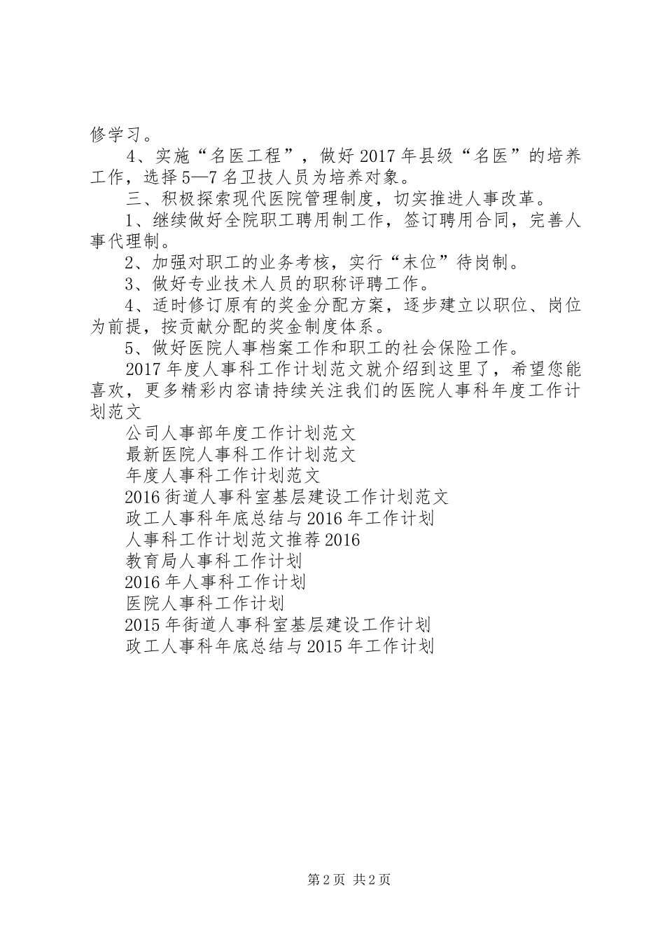 XX年度人事科工作计划范文_第2页