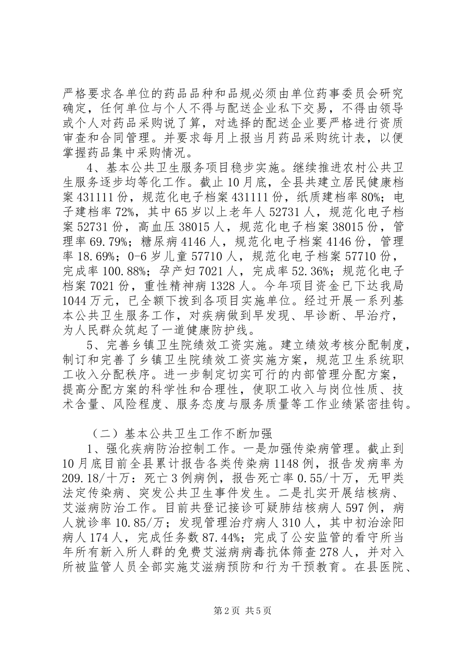 县卫生局XX年工作总结和XX年工作计划_第2页