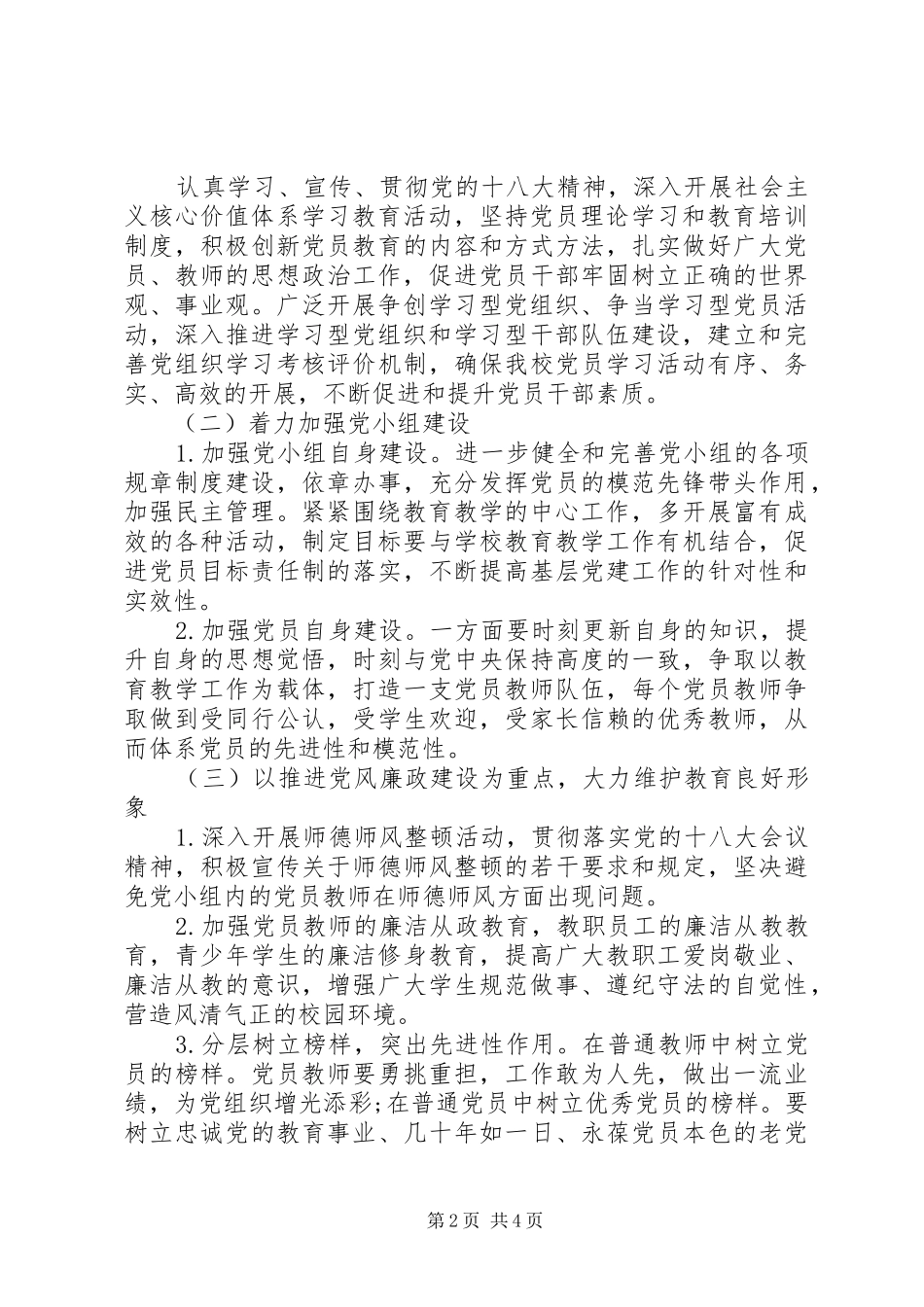 XX年党小组月工作计划_第2页