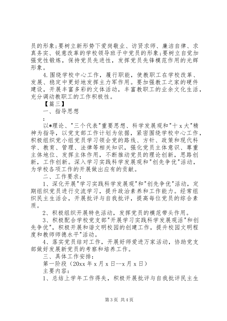 XX年党小组月工作计划_第3页